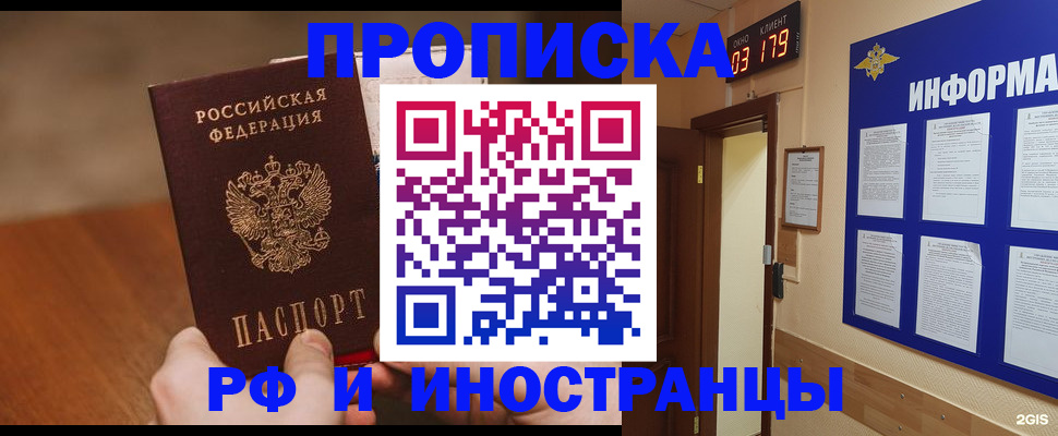 прописка в Исилькуле