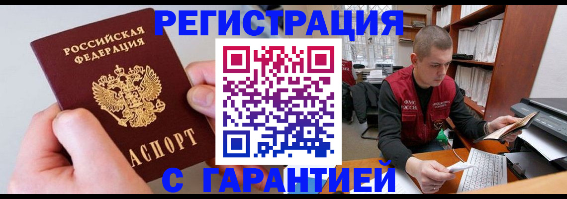 временная регистрация надежно в Исилькуле